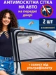 Антимоскитная сетка для авто «Фронтлайн» (передние двери), универсальный размер, черная (10515) - изображение 1