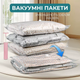 Вакуумные пакеты для одежды вещей багажа, мешки вакуумные для хранения с ручным насосом прозрачные, набор 8 шт 40×60 см - 2 шт 50×70 см - 2 шт 60×80 см - 2 шт 80×100 см - 2 шт - изображение 5
