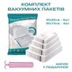 Вакуумные пакеты для одежды вещей багажа, мешки вакуумные для хранения с ручным насосом прозрачные, набор 10 шт 40x60 см - 6шт, 50x70 см - 4шт - изображение 1