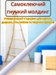 Самоклеющийся гибкий Т-образный молдинг-профиль, универсальный соединитель для картин, зеркал, стен, мебели и творческих проектов 3000*8*4мм Белый - изображение 1