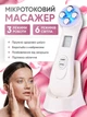Массажер для лица микротоковый ультразвуковый с функцией EMS RF и LED светотерапии с микротоками скрабер с эффектом лифтинга и омоложения кожи 5в1 - изображение 1