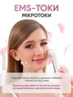 Массажер для лица микротоковый ультразвуковый с функцией EMS RF и LED светотерапии с микротоками скрабер с эффектом лифтинга и омоложения кожи 5в1 - изображение 5