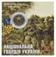 Монета Украина 10 гривен 2025 UNC Национальная гвардия Украины (НГУ) в сувенирной упаковке Цветная - изображение 1