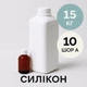 Жидкий силикон с отвердителем 15 кг твердостью 10 Шор А на оловяной основе, эластичный, литьевой, для изготовления форм и молдов - изображение 1