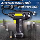 Автомобильный компрессор аккумуляторный USB 10бар 18л/мин CP1016 Портативный компрессор Насос для авто Адаптер - изображение 1