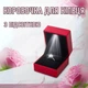 Квадратная коробочка для кольца с подсветкой Squillo светящийся бокс для предложения / помолвочного колечка, футляр для ювелирных изделий, красный (105046895) - изображение 1
