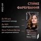 Стойкая краска для волос SYOSS 6-8 Темно Русый 115 мл (9000100633383) - изображение 2