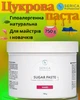 Професійна цукрова паста для шугарингу універсальна тверда Serica Professional Hard 750 г - зображення 1