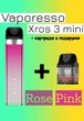 Vaporesso XROS 3 Mini Kit POD система + додатковий картридж (Багаторазова електронна сигарета) Rose Pink - изображение 1