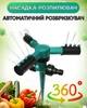 Насадка-форсунка распылитель-полив для газона, автоматический разбрызгиватель 360 градусов оборота (зеленый) - изображение 1