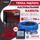 Кабельный теплый пол Valmi 11 м²- 13,2 м² / 2200 Вт (110м) электрический тонкий нагревательный кабель под плитку 20Вт/м с сенсорным программируемым терморегулятором TWE02 Wi-Fi черным - изображение 2