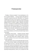 Залізний генерал. Уроки людяності - Людмила Долгоновська (9789669829566) - изображение 3