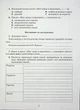 Література українська та зарубіжна, 5 кл., Зошит моїх досягнень Ч.2 - Яценко Т. - Грамота (107457) - изображение 6