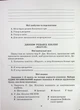 Література українська та зарубіжна, 5 кл., Зошит моїх досягнень Ч.2 - Яценко Т. - Грамота (107457) - изображение 11