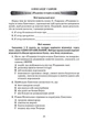 Українська література, 6 кл., Зошит моїх досягнень - Яценко Т. - Грамота (107478) - изображение 6