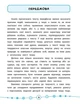 Я відмінник! Техніка читання. Читаємо швидко й аналізуємо. 3-4 класи - Таровита І. О. - УЛА (103937) - изображение 7