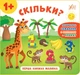 Перша книжка малюка. Скільки? - Смирнова К. В. - УЛА (103823) - зображення 2