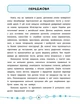 Я відмінник! Англійська мова. Тести. 4 клас - Чіміріс Ю. В. - УЛА (104185) - изображение 6