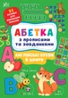 Абетка з прописами та завданнями. Англійські букви й цифри - Зінов’єва Л. О. - УЛА (104650) - изображение 2