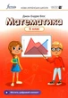 Математика, 5 кл., Підручник НУШ - Дж.Е.Біос - ФОРМУЛА (105374) - зображення 1
