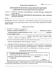 Хімія, 8 кл., Зошит для практичних робіт - Попель П. - АКАДЕМІЯ (105208) - изображение 7