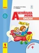 Англійська мова, 1 кл., Підручник "Start Up!" + АУДІОСУПРОВІД, НУШ - Ранок (105690) - изображение 1