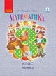 Математика, 3 кл., Підручник, Ч.2 - Гісь О.М. - Ранок (105715) - изображение 1