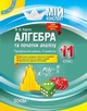 Мій конспект. Алгебра та початки аналізу. 11 кл., Профільний рівень ІІ семестр - Основа (105796) - изображение 2