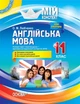 Мій конспект. Англійська мова. 11 кл., (за підручником Карп'юк) - Основа (105801) - изображение 2