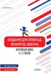 Олімпіади. Завдання для олімпіад, конкурсів, змагань. Англійська мова. 9-11 класи. - ОСНОВА (105902) - изображение 1