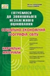 Соціально-економічна географія: навчальні матеріали (готуємося до ЗНО) - МАНДРІВЕЦЬ (105423) - изображение 2