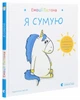 Емоції Гастона. Я сумую - Орелі Ш’єн Шо Шін - ВСЛ (112204) - изображение 3