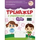 Українська мова, 3 кл., Тренажер - Бондаренко О.В. - ПЕТ (110726) - зображення 1