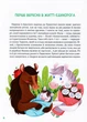 Історії хоробриків із Горішкових Плавнів/Єгорушкіна Катерина/9789669821850 - изображение 4