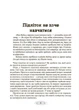 Як пригорнути кактус? Книжка для батьків, які хочуть зрозуміти своїх підлітків - Гресь Анна (9786170043214) - изображение 5