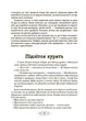 Як пригорнути кактус? Книжка для батьків, які хочуть зрозуміти своїх підлітків - Гресь Анна (9786170043214) - изображение 7