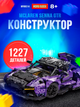 Конструктор машинка Moyu Technic 1227 деталей гоночного автомобіля дитячий від 8 років - зображення 2
