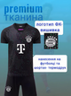 Форма футбольная детская с индивидуальным нанесением Bavaria Munich (Бавария Мюнхен), сезон 24/25, 24 размер, рост 135-140 см, черная с фиолетовым. - изображение 3
