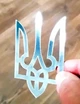 Наклейка Avtoaks "Тризуб" серебристый цвет 100х65 мм - изображение 2