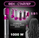 Фен мультистайлер 5 в 1 для завивки и локонов, Воздушный стайлер с функцией ионизации 45643 Серый - изображение 5