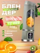Портативный блендер беспроводной с дисплеем A-Plus AP1069 450мл 3 скорости, 12 лезвий, Type-C Green - изображение 1