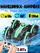 Машинка на радіокеруванні плаваюча AToys Amphibsous 1200mAh перевертня амфібія Чорно-зелений - зображення 1