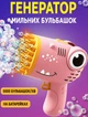 Детский пистолет пулемет на батарейках Bubble Gun Dinosaurus 17 см генератор мыльных пузырей автоматический Розовый - изображение 1