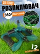 Насадка форсунка для полива Flora F01-12 поливалка распылитель воды на шланг 360° - изображение 1