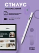 Активний стилус ємнісний Stylus Pen 2268 для пристроїв iOS/Android/Windows білий - зображення 1
