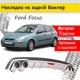 Накладка на задний бампер Ford Focus универсальный цвет черно серебристый - изображение 1