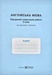 Англійська мова : робочий зошит для 3 класу ЗЗСО (до підручника Г. Мітчелла) - изображение 5