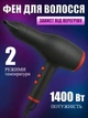 Фен профессиональный для волос DSP 37002 Диффузор 3 насадки 1400 Вт (4-1858742058) - изображение 1
