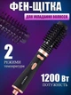 Фен-щітка Sokany SK-15006 1200 Вт стайлер для волосся з обертовою насадкою для укладки сушіння випрямлення завивки нанокерамічне покриття фен браш для об’єму та локонів компактний стайлер - изображение 2