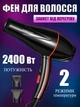 Фен для волосся SOKANY SK-14022 2400W (4-2464553450) - зображення 1